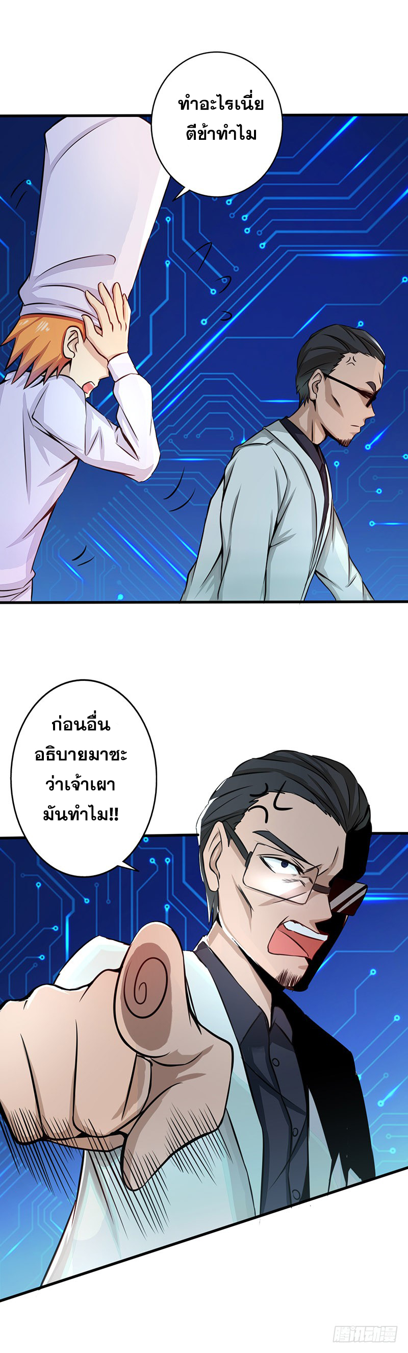 ข้าคือผู้เปิดขุมนรก ตอนที่ 55 หน้า 8