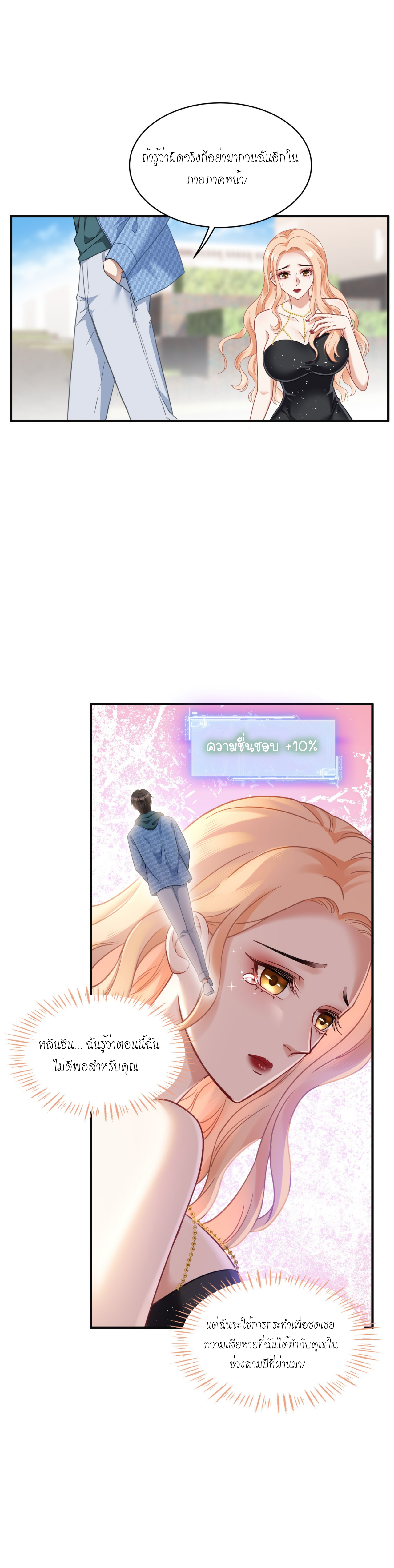 ผมไปเกาะสาวสวยกิน, แต่ตอนนี้ฉันเป็นคนร่ำรวยแล้ว~ ตอนที่ 9 หน้า 61