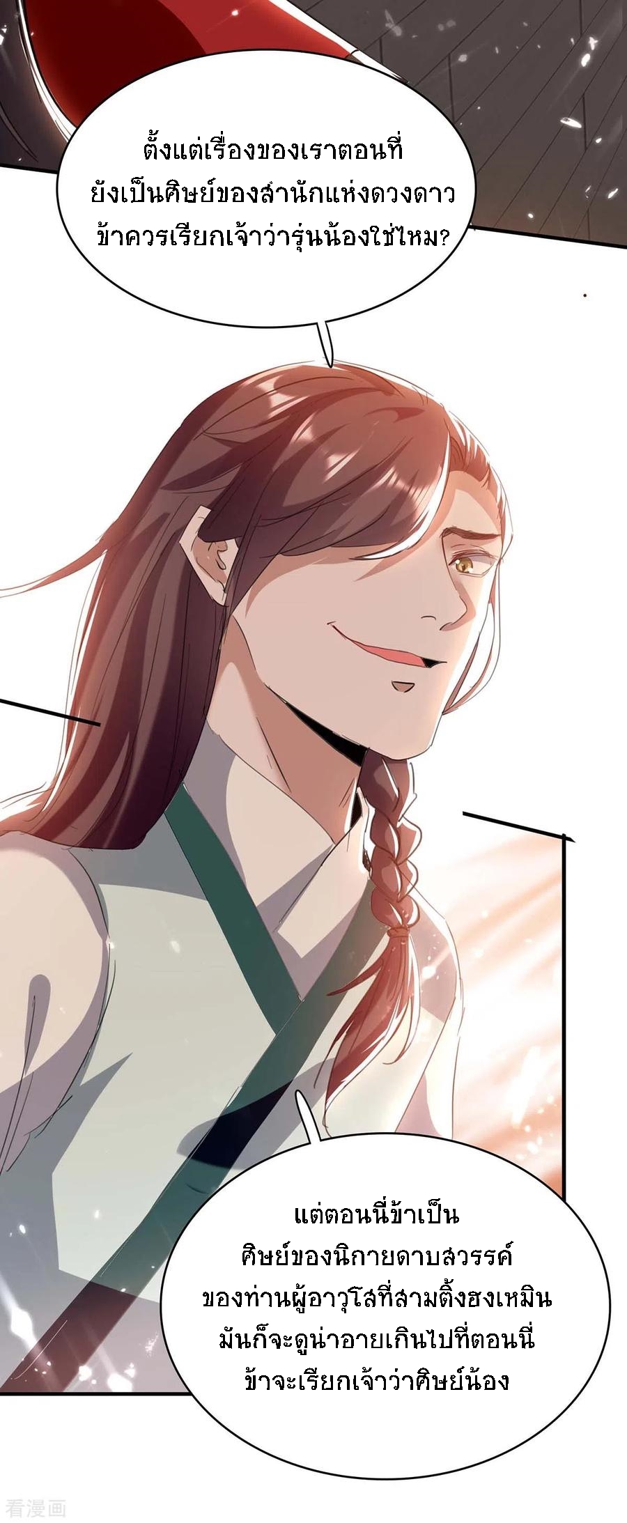 การกลับมาของจักพรรดิ์ ตอนที่ 176 หน้า 4