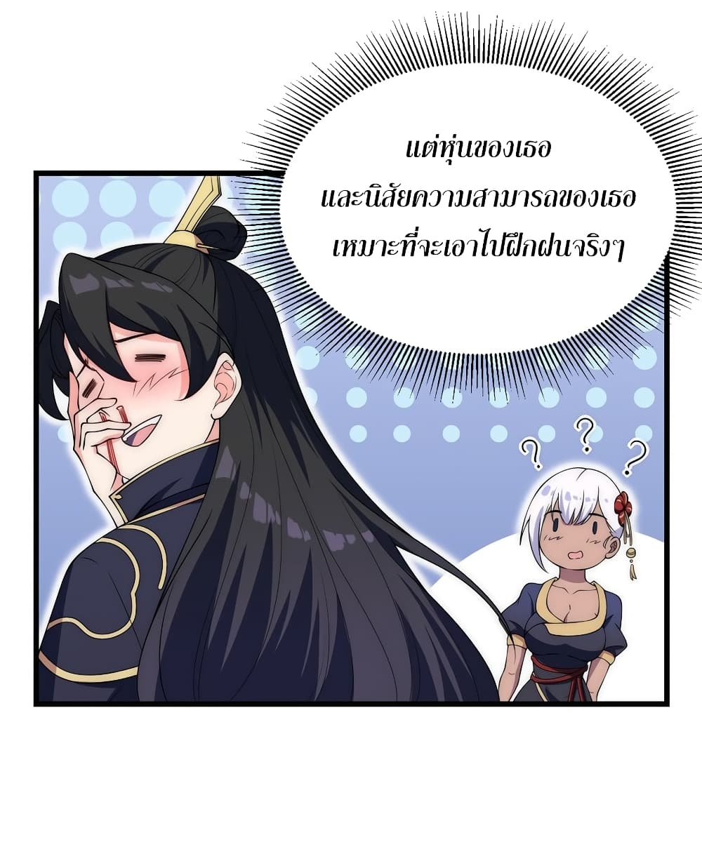 (ชนจีน) อาจารย์จอมวายร้ายกับลูกศิษย์ผู้อยู่ยงคงกระพัน ตอนที่ 2 หน้า 50