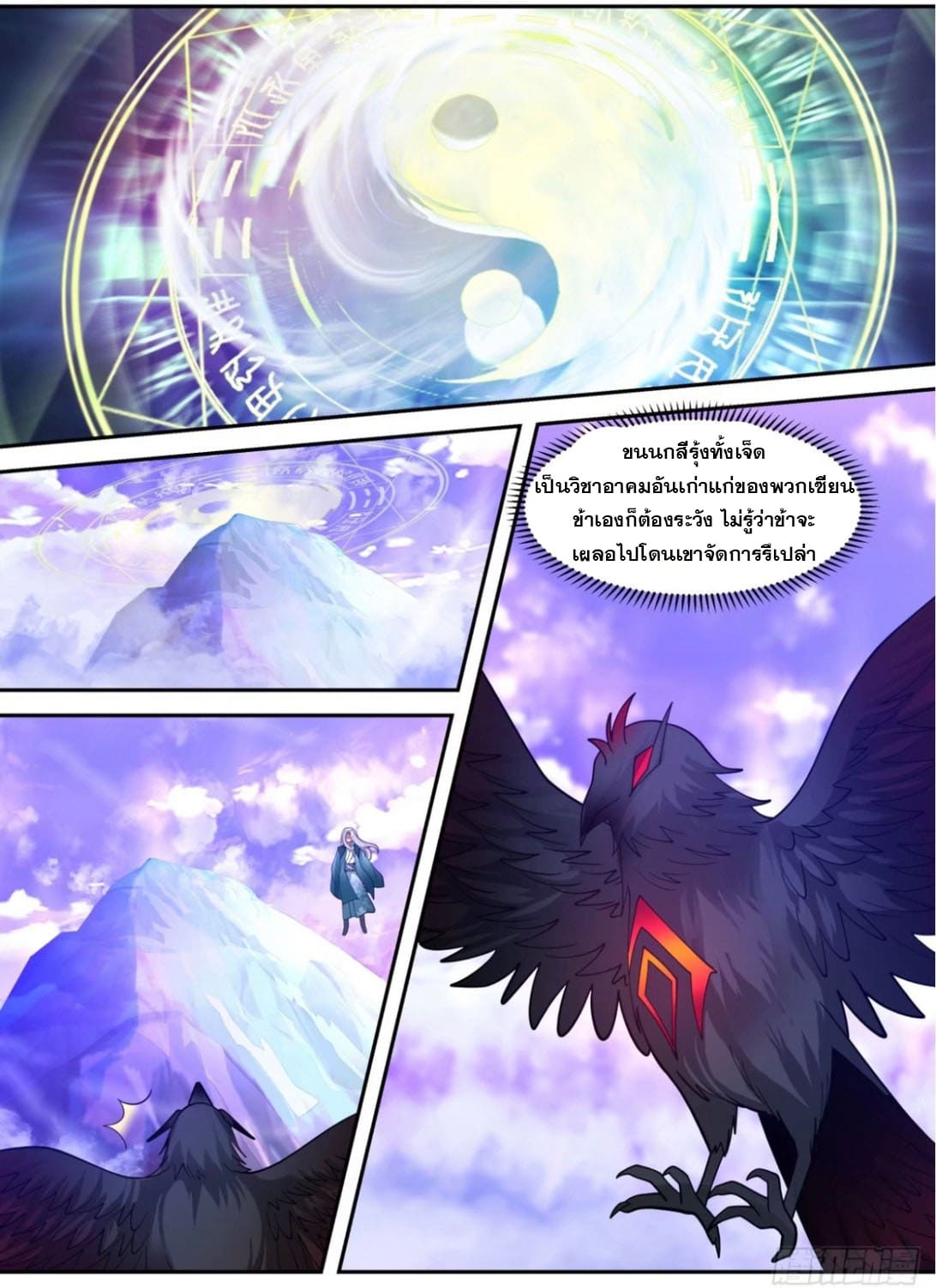 ปฐมบุรุษแห่งยุค (ทันจีน) ตอนที่ 124 หน้า 4