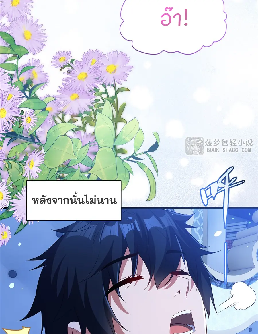 Shut Up, Evil Dragon! I don't want to raise a child with you anymore ตอนที่ 45 หน้า 18