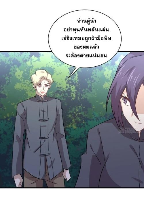 Immortal Swordsman in The Reverse World ข้าเซียนกระบี่ไม่เกาะสตรี ตอนที่ 137 หน้า 21