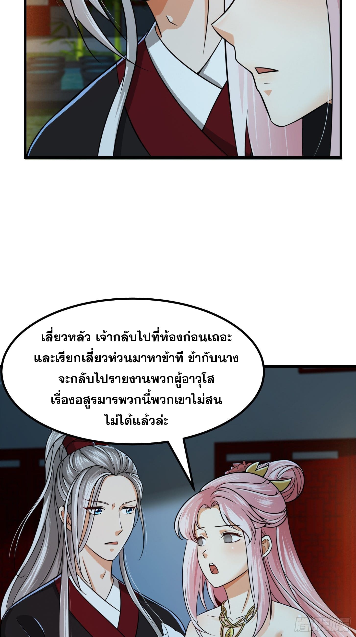 ข้าใช้คัมภีร์ยามว่างบรรลุปราช์ญ (ทันจีน) ตอนที่ 5 หน้า 15