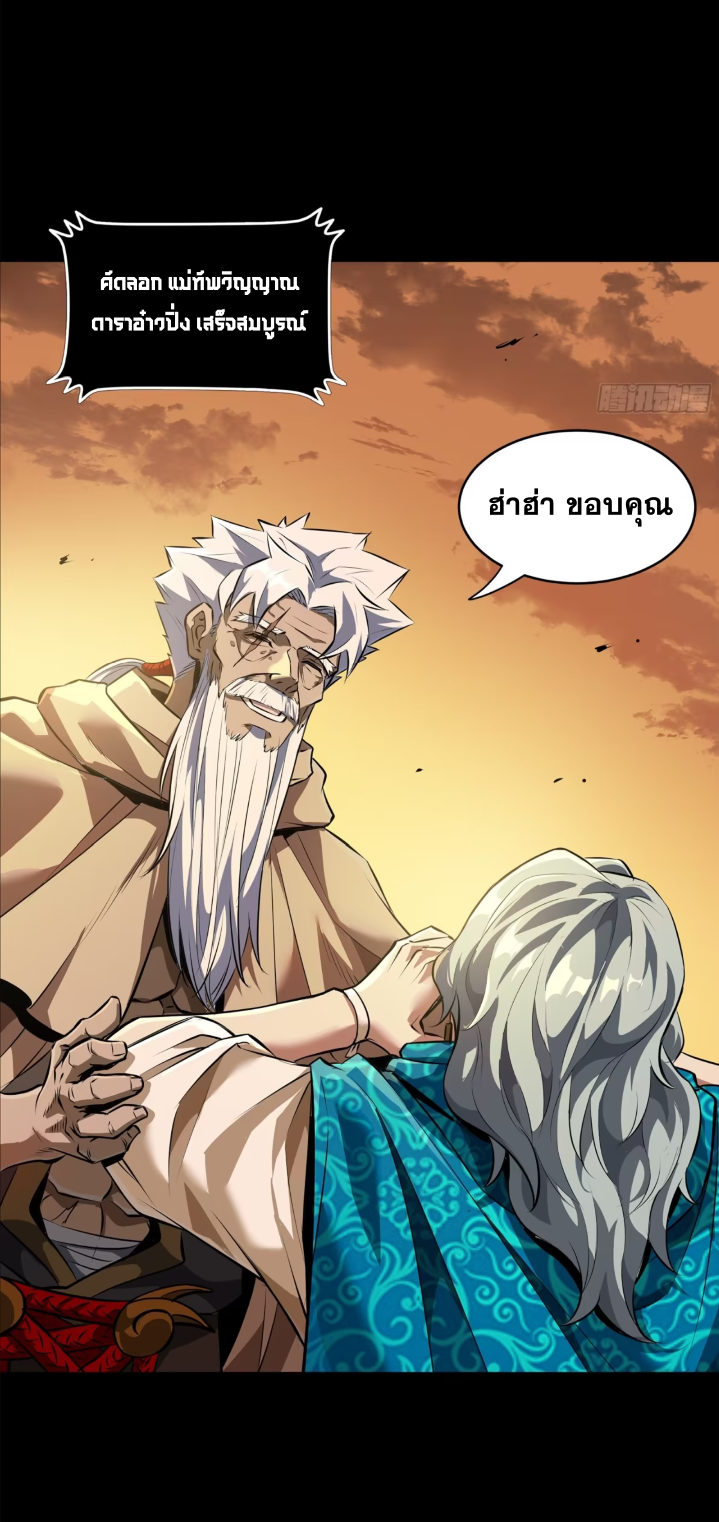 Legend of Star Genera ชนจีน ตอนที่ 161 หน้า 5