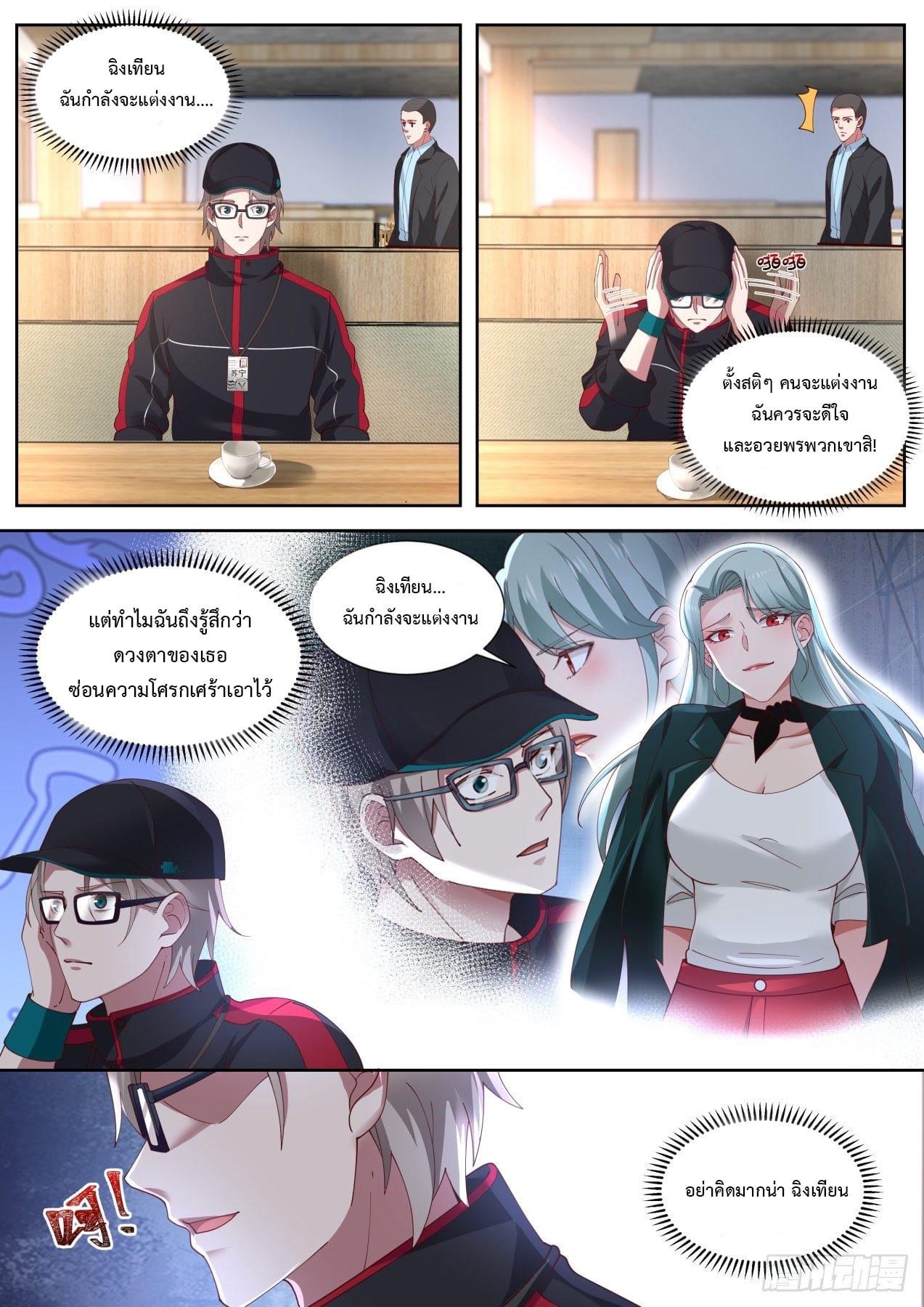 ฉันส่งของจนได้รางวัลสุดล้ำค่า ตอนที่ 22 หน้า 2