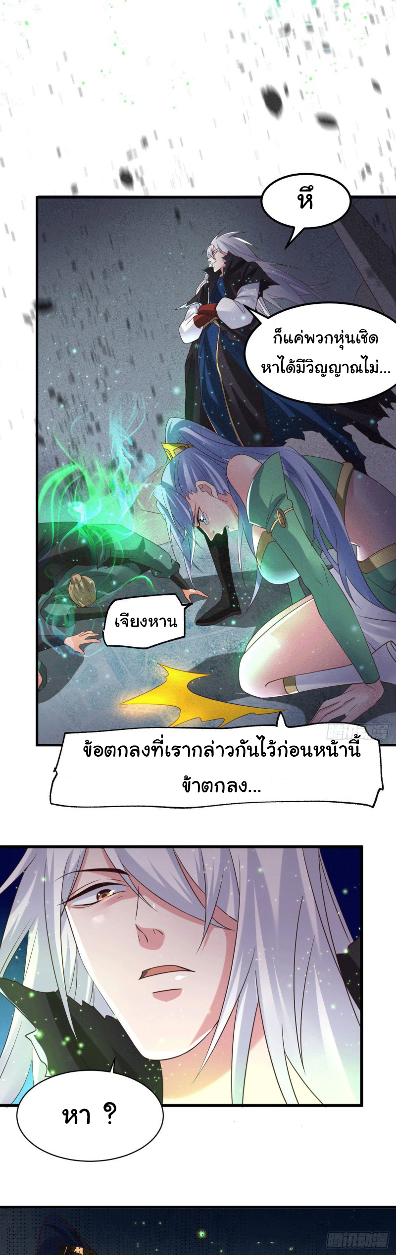 เซียนร้อยรักเขยนี้ขอบ่มเซียนให้พ่อตา-Immortal Husband on The Earth ตอนที่ 31 หน้า 20