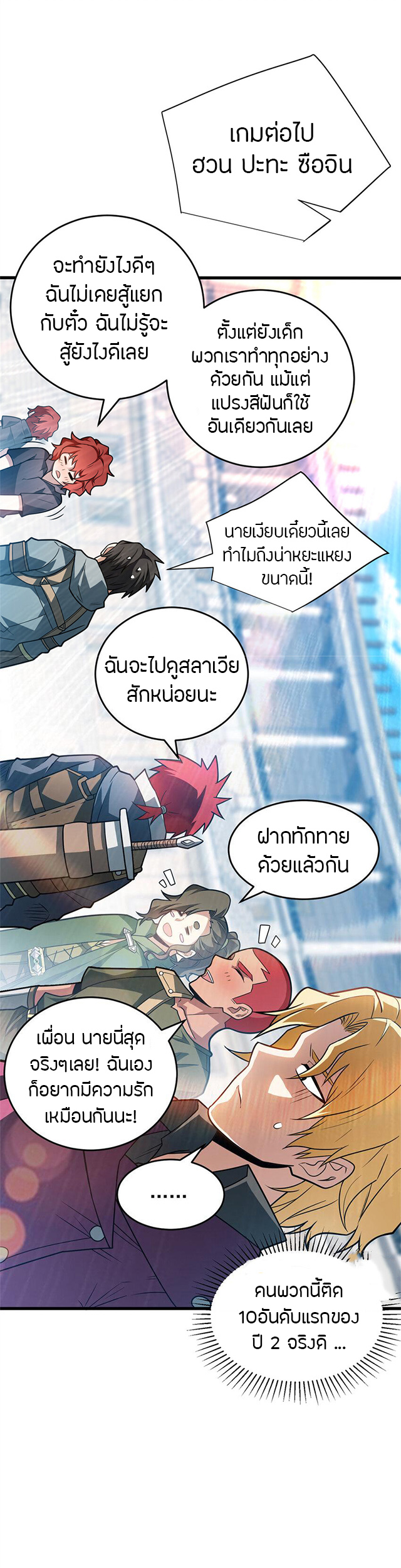 การกลับชาติมาเกิดของมังกร ตอนที่ 77 หน้า 5