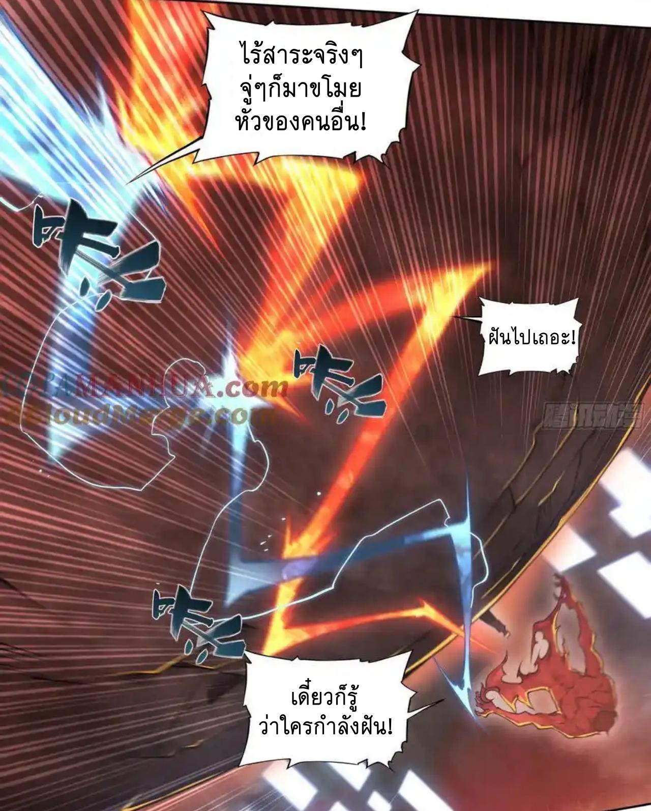 Apocalypse Forecast ตอนที่ 103 หน้า 16