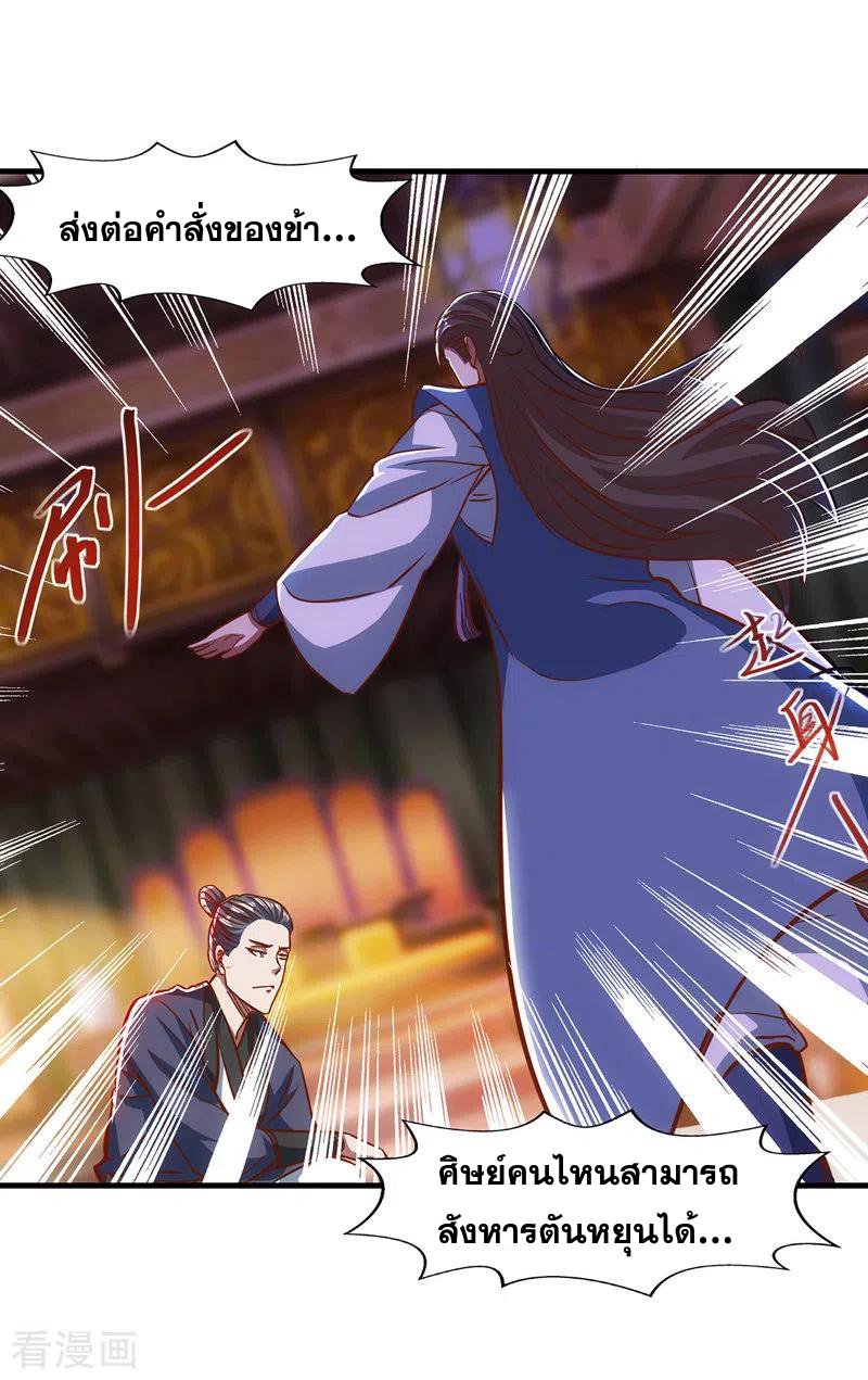 จักรพรรดิสวรรค์จุติ ตอนที่ 40 หน้า 4
