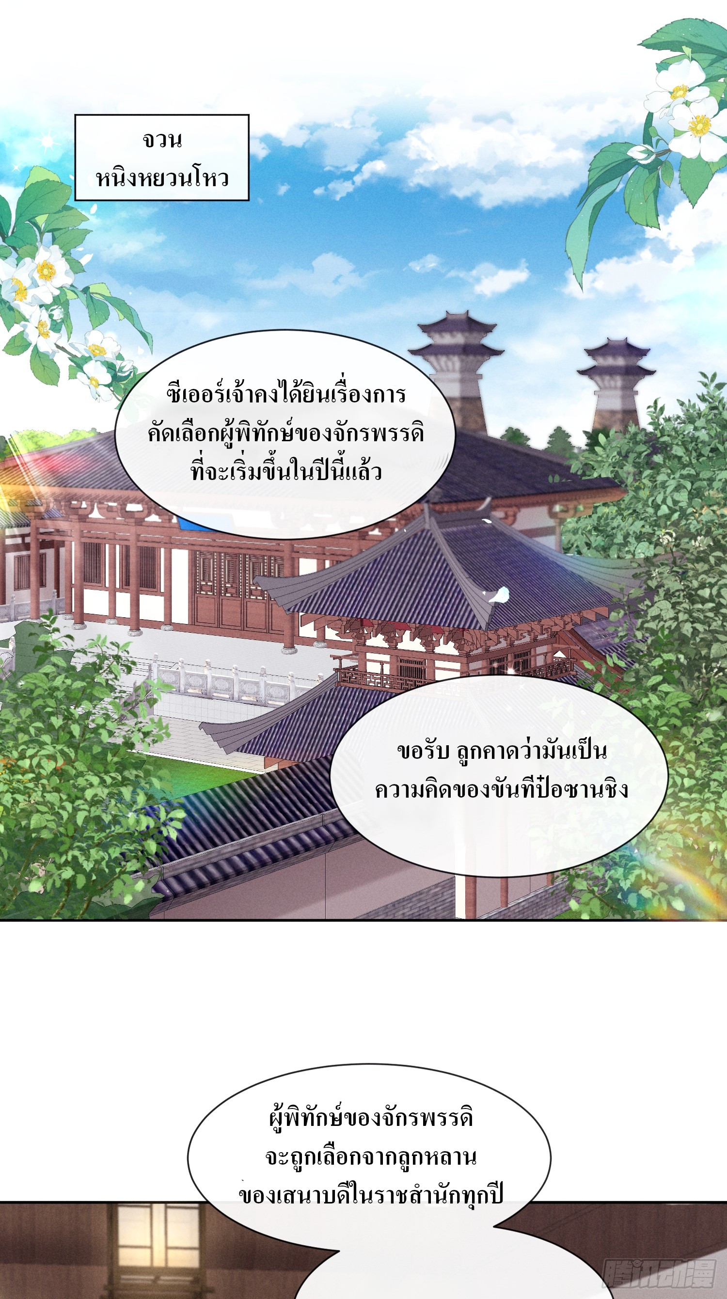 รังแกกันเกินไปแล้ว - You're disgusting! ตอนที่ 3 หน้า 31