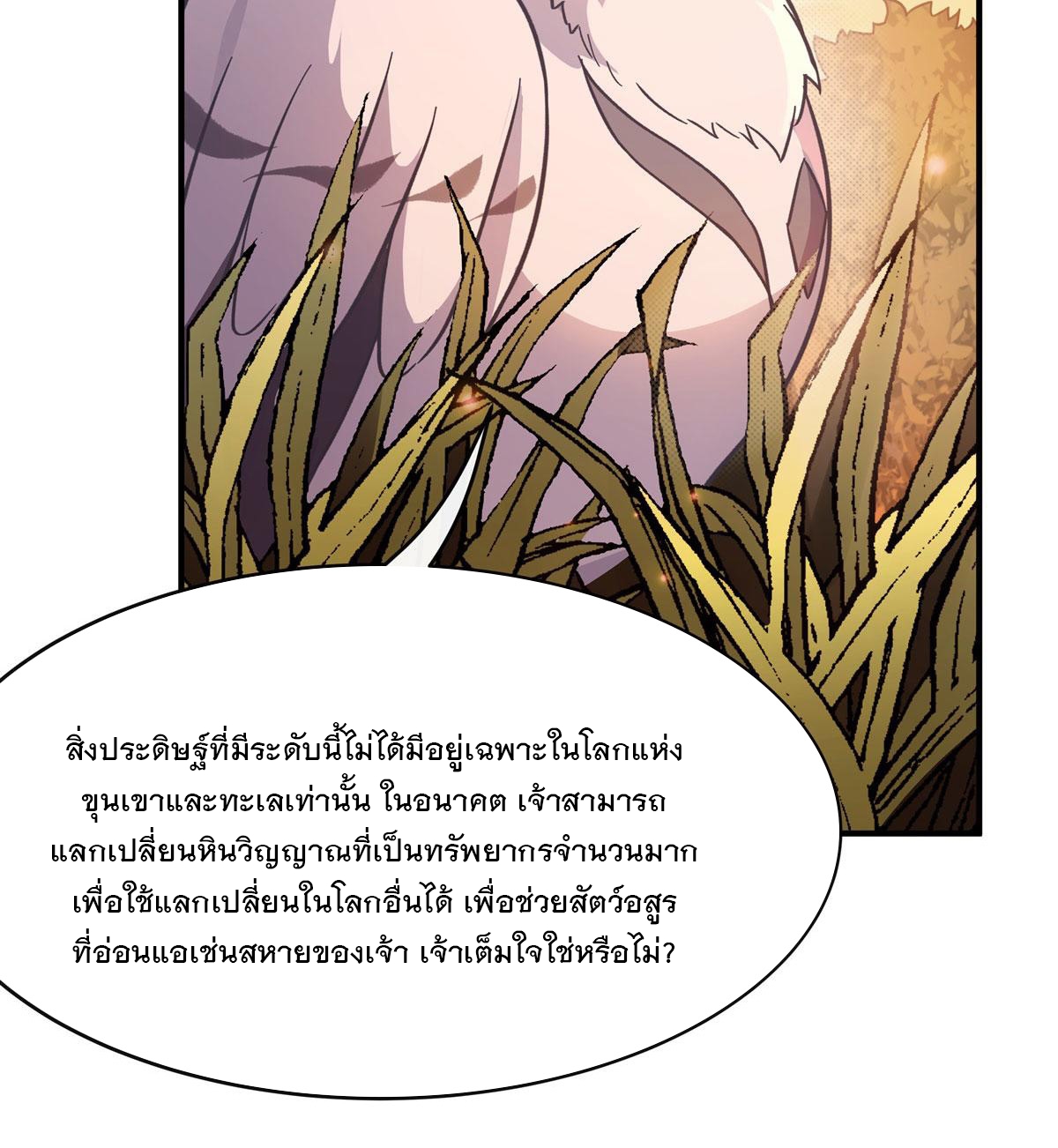ศิษย์ของข้าล้วนมีอนาคตที่ยิ่งใหญ่ (ชนจีน) ตอนที่ 192 หน้า 5