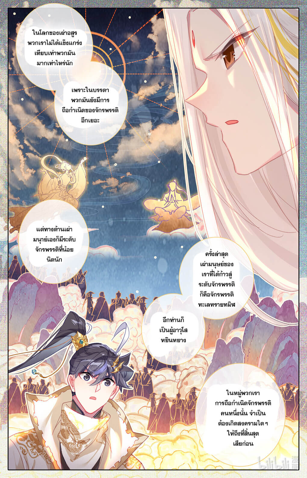 Azure Legacy (ทันจีน) ตอนที่ 167 หน้า 14