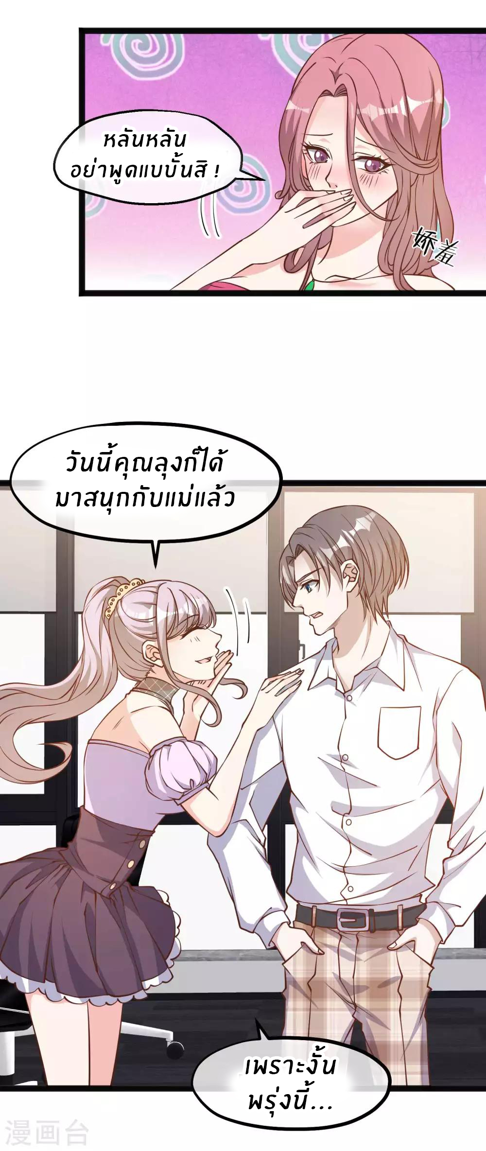 God Fisherman ตอนที่ 108 หน้า 16