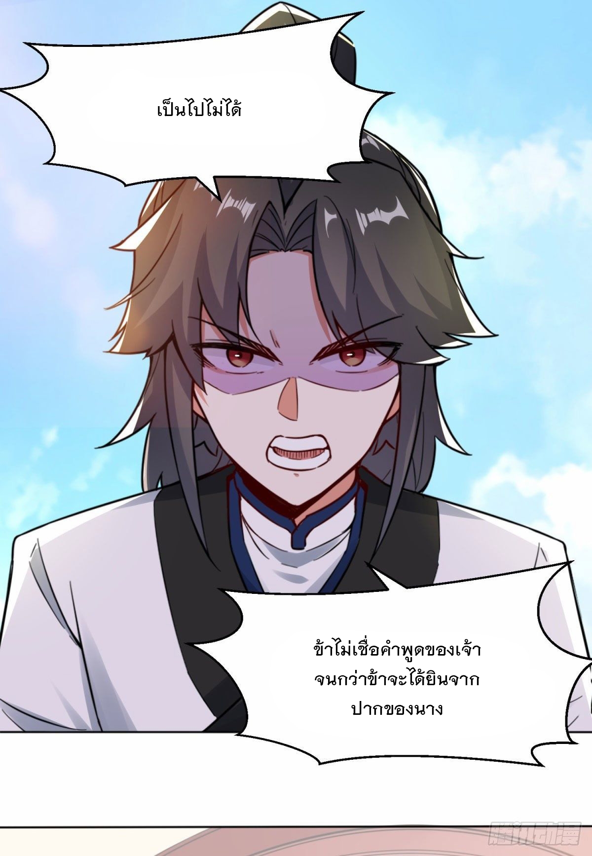 ข้าคือผู้กลืนกินไร้ที่สิ้นสุด (ชนจีน) ตอนที่ 2 หน้า 23