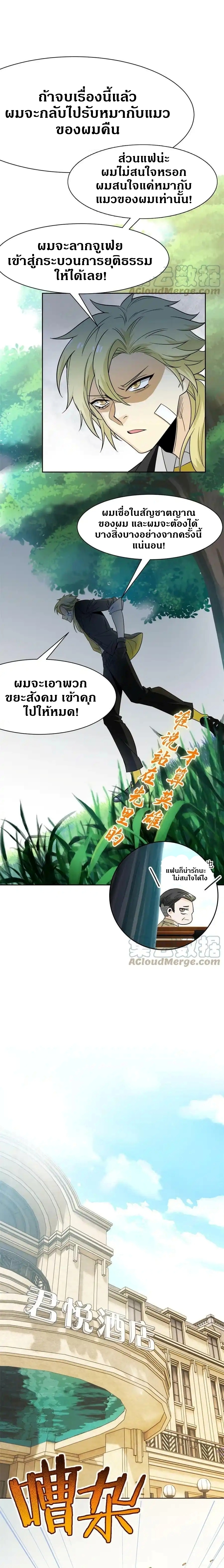 ชายผู้แข็งแกร่งที่ออกมาจากโรงพยาบาลจิตเวช ตอนที่ 108 หน้า 10