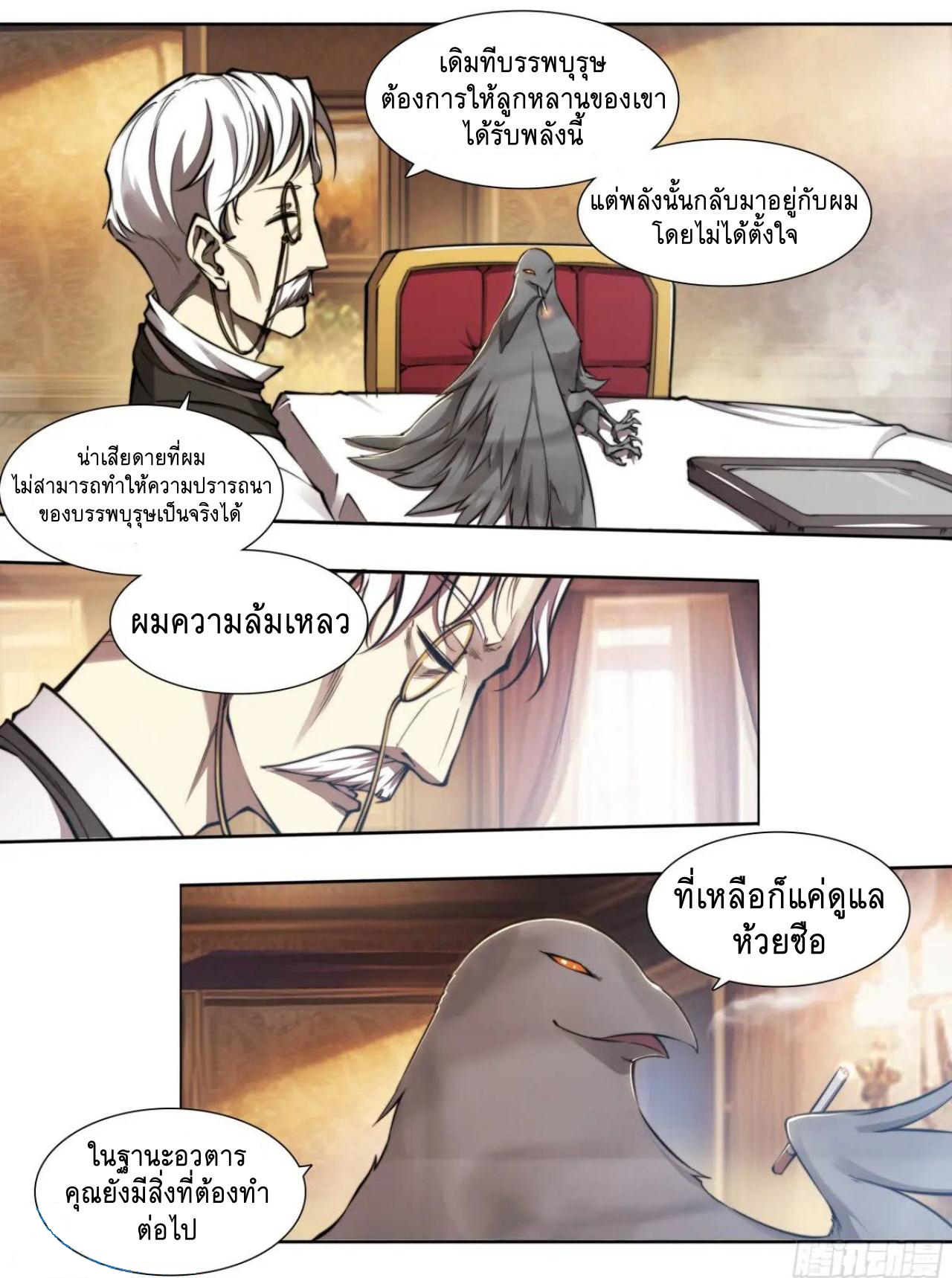 Apocalypse Forecast ตอนที่ 110 หน้า 6