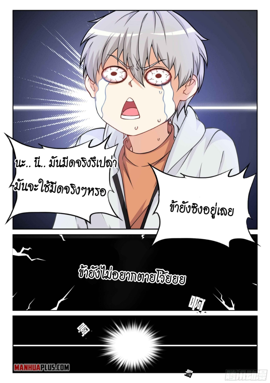 Ultimate Loading System- สุดยอดระบบมหาเทพ ตอนที่ 1 หน้า 23