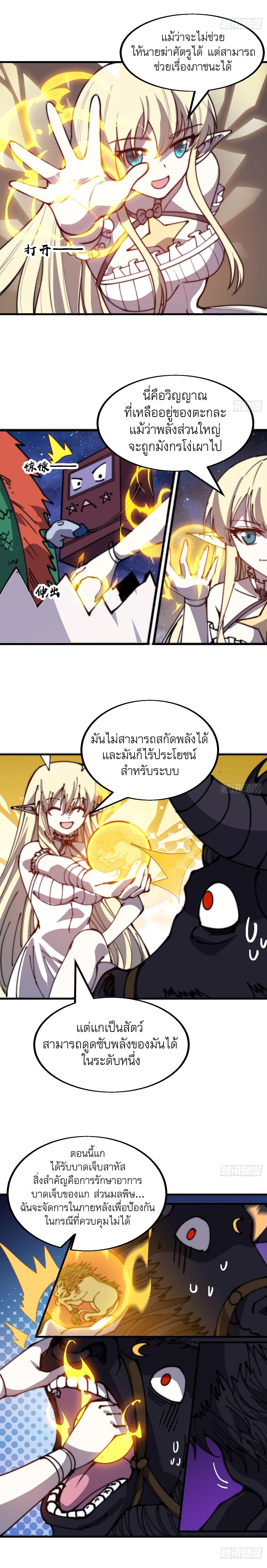 Starting a Mountain ตอนที่ 463 หน้า 9
