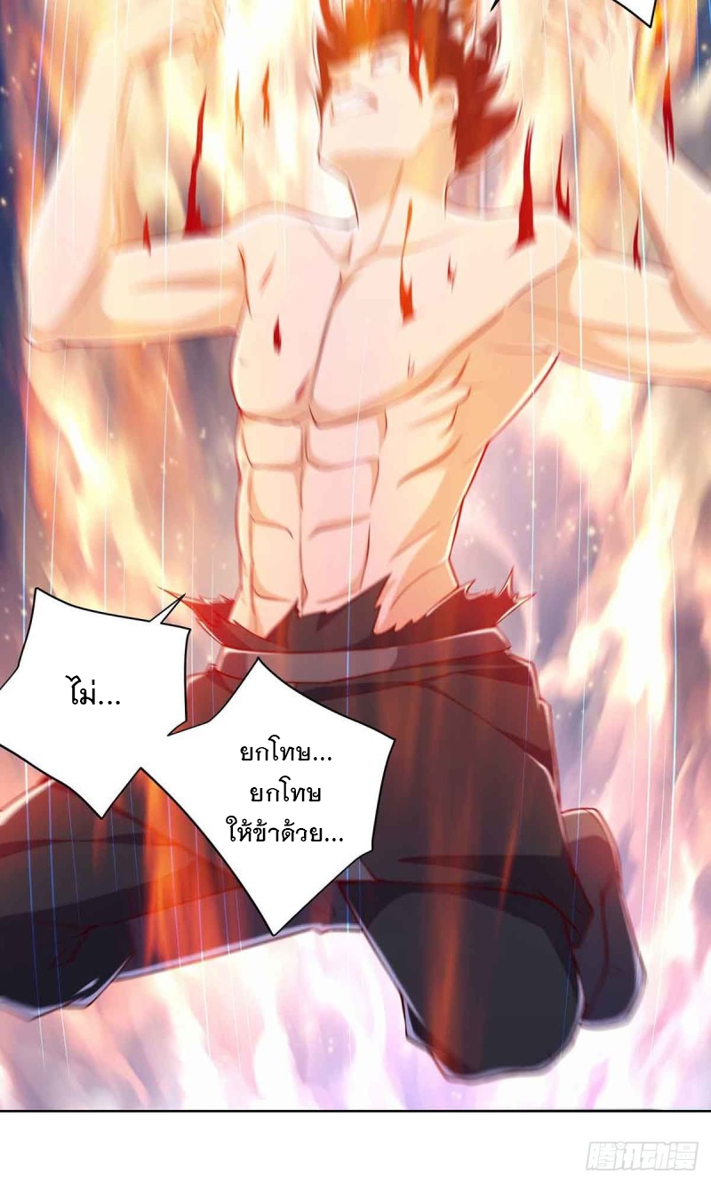 Dominate The Three Realms ตอนที่ 170 หน้า 24