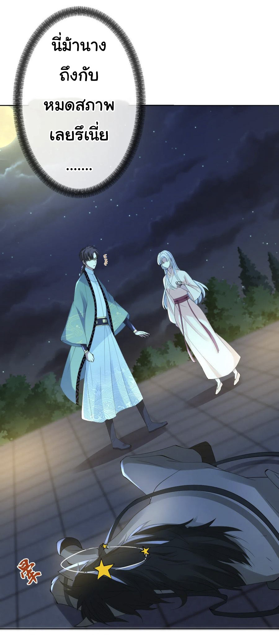 จักรพรรดินีสงคราม เกิดใหม่ในโลกซอมบี้ (Empress of the last days) จบ ตอนที่ 3 หน้า 27