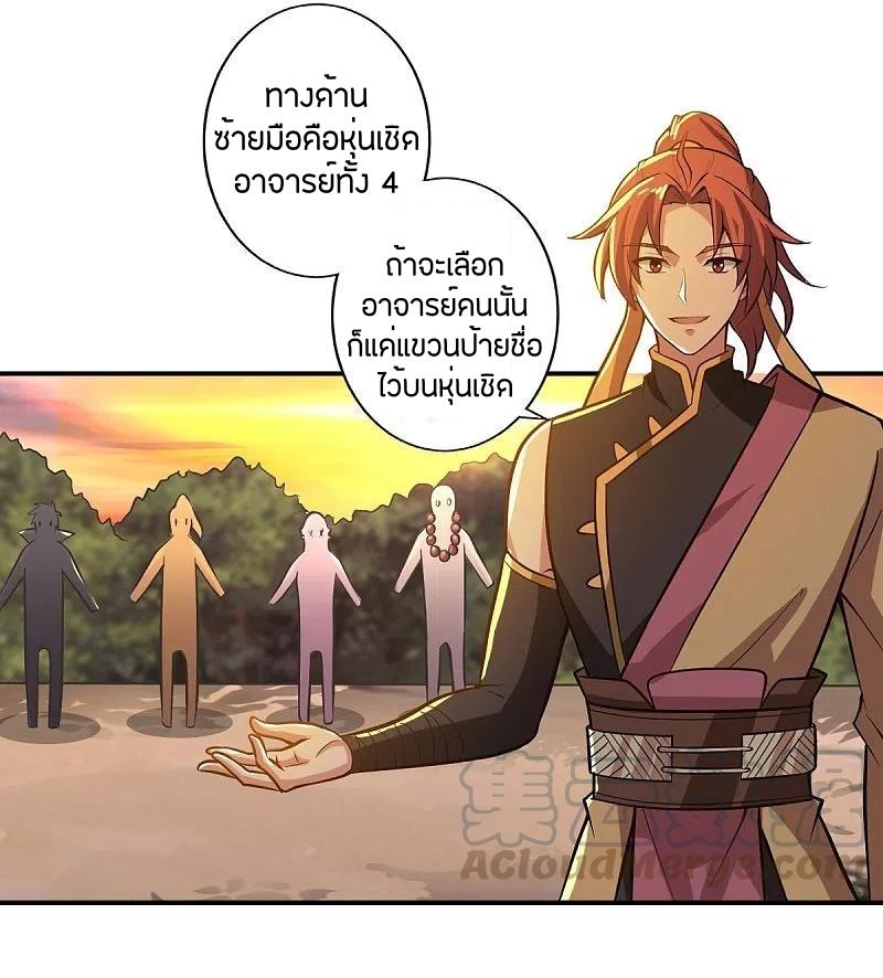 One Sword Reigns Supreme ตอนที่ 156 หน้า 4