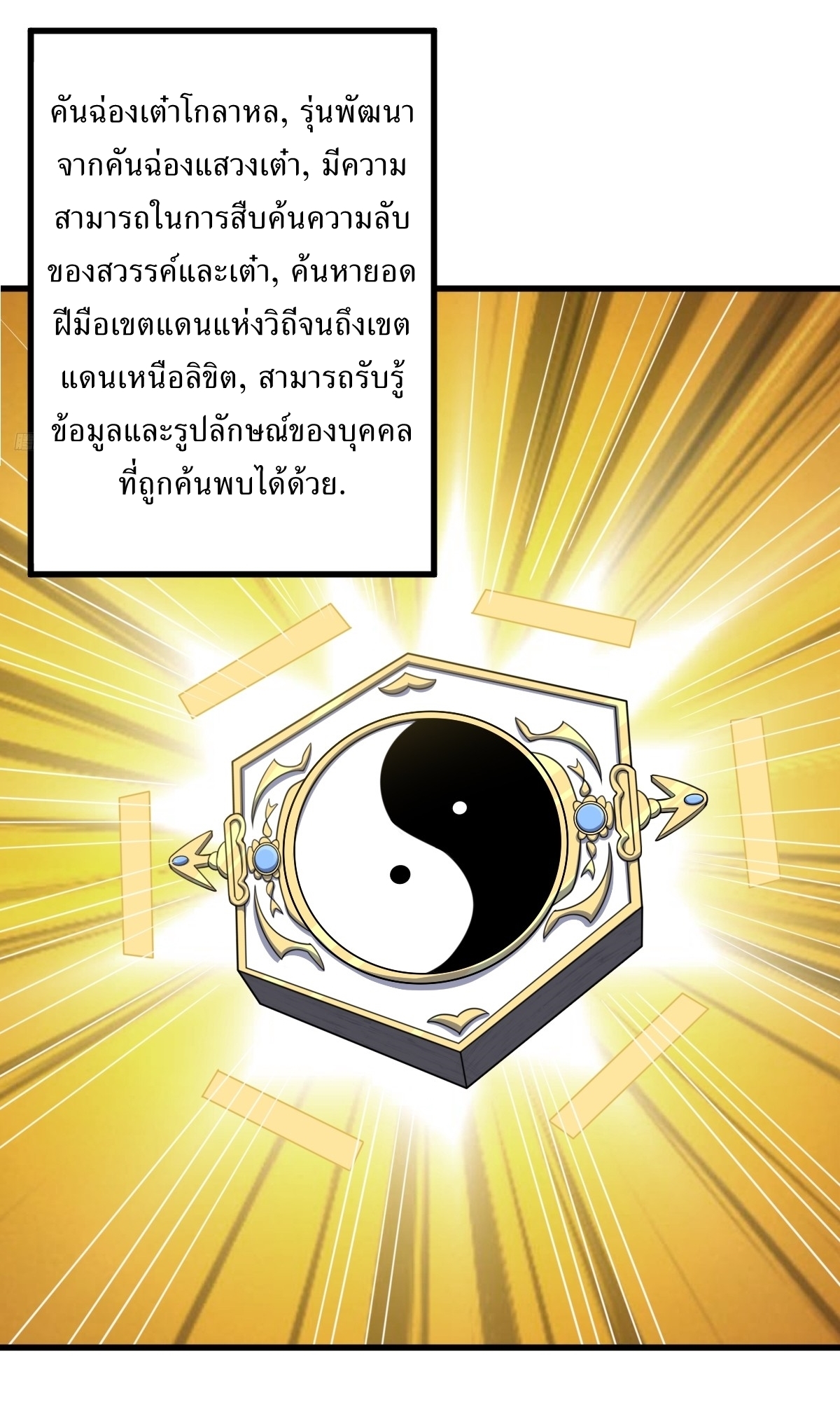 เก็บตัวร้อยปี จากนี้พี่ขอเทพ! INVINCIBLE AFTER A HUNDRED YEARS OF SECLUSION ตอนที่ 143 หน้า 10