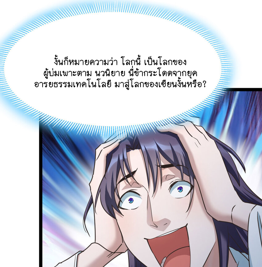 The strongest son-in-law chaos the three worlds ตอนที่ 3 หน้า 56