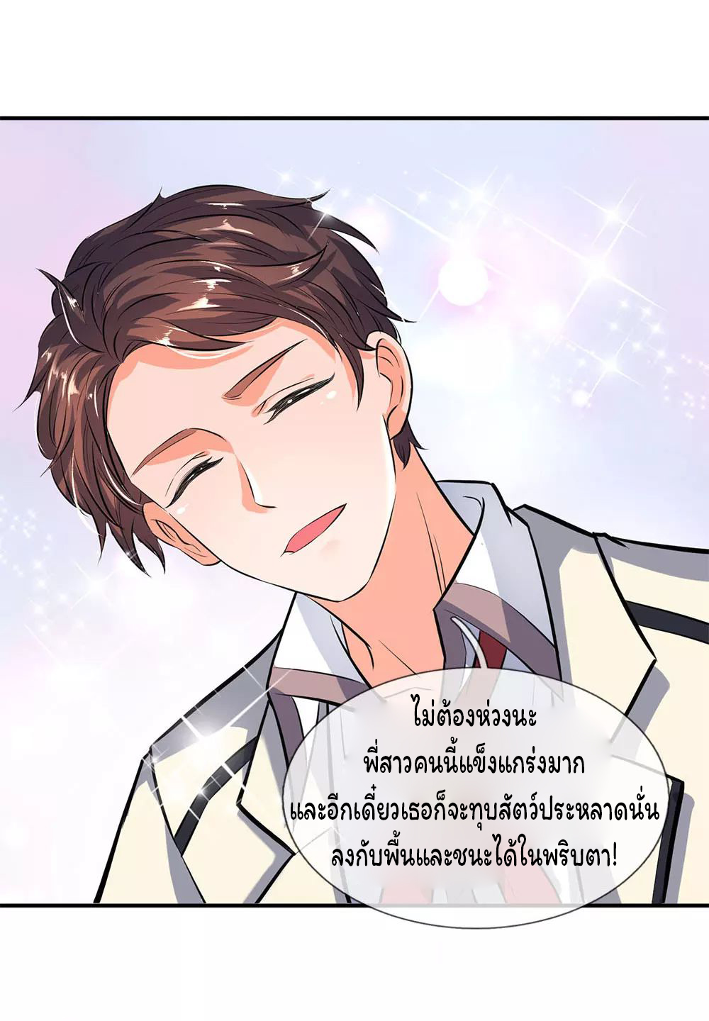 ราชาเทพนิรันดร์ (Eternal god king) ตอนที่ 10 หน้า 16