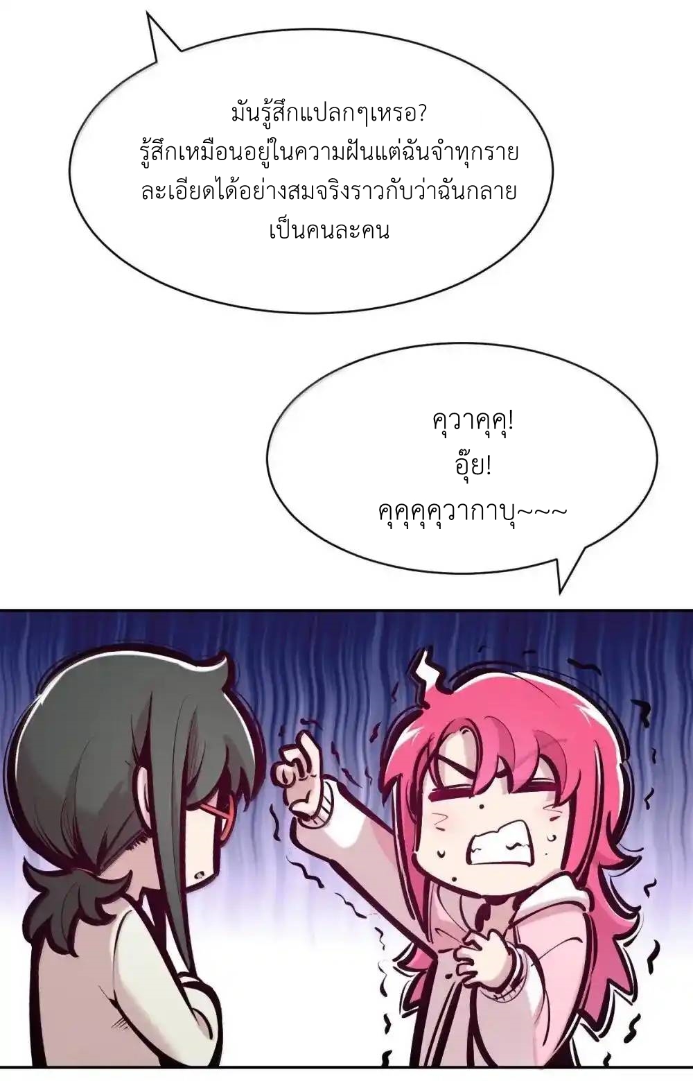 Demon x Angel can't get along! ตอนที่ 153 หน้า 79