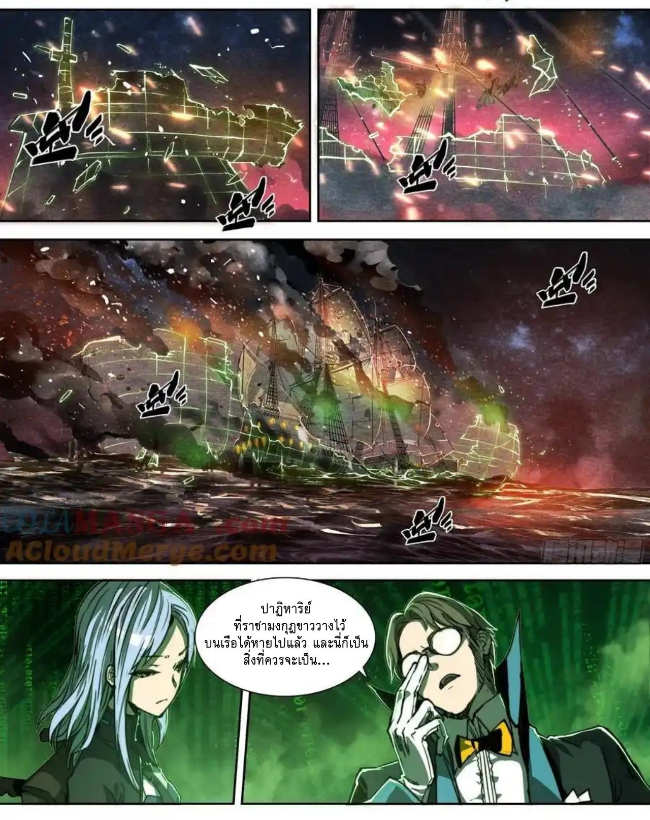 Apocalypse Forecast ตอนที่ 146 หน้า 19
