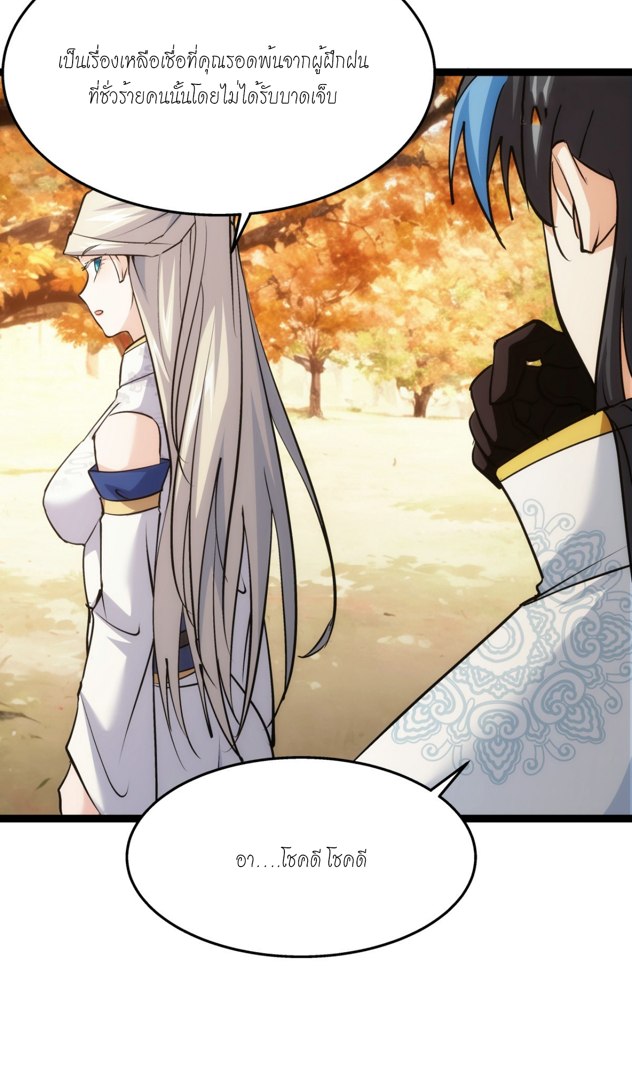 ฉันรับช่วงต่อระบบผู้เล่น ตอนที่ 12 หน้า 24