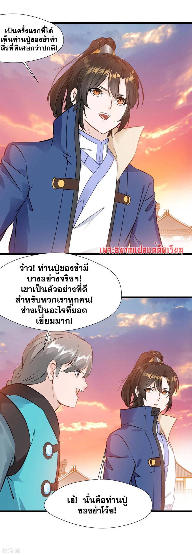 ข้ากลายเป็นผู้เป็นอมตะที่ยิ่งใหญ่ ตอนที่ 33 หน้า 5