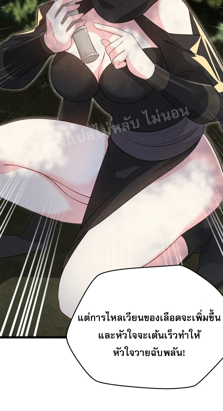 สุดยอดพ่อครัวเจ้าแห่งฮาเร็ม ตอนที่ 18 หน้า 43