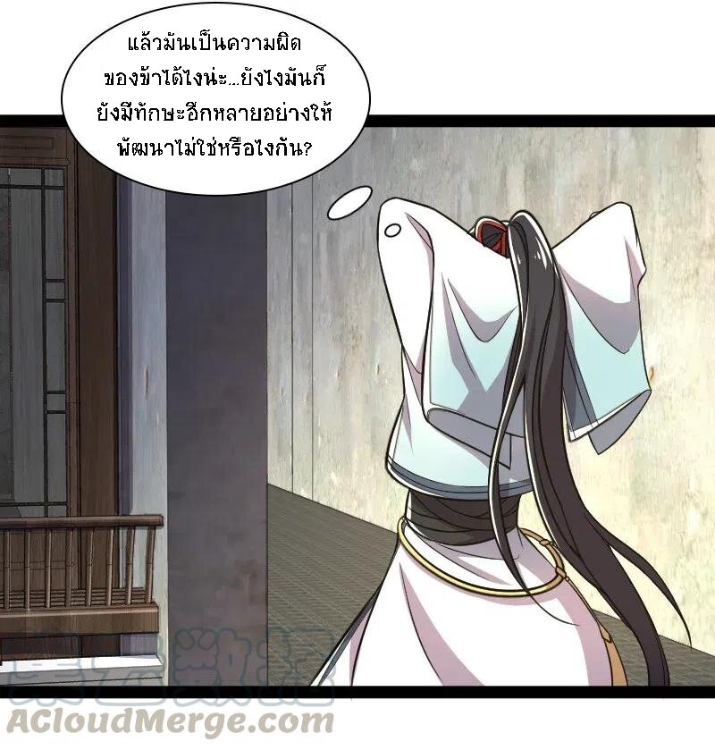 ชีวิตอันสันโดษของจักพรรดิ์หลินเกอ ตอนที่ 40 หน้า 50