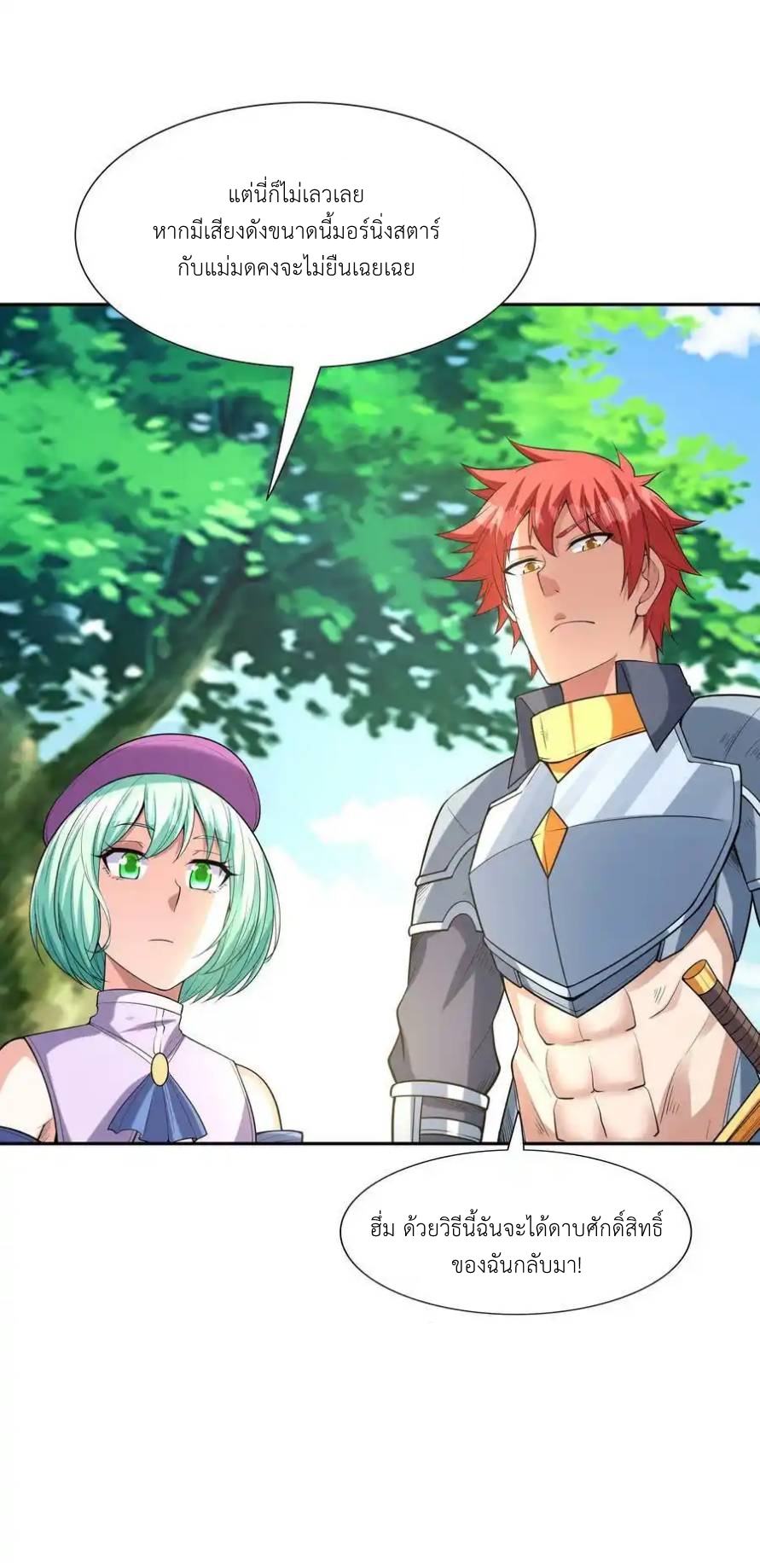 My Harem Is Entirely Female Demon Villains ตอนที่ 53 หน้า 32