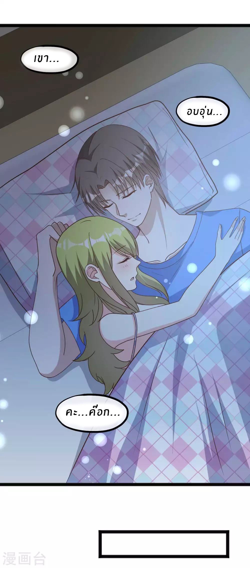 God Fisherman ตอนที่ 156 หน้า 23