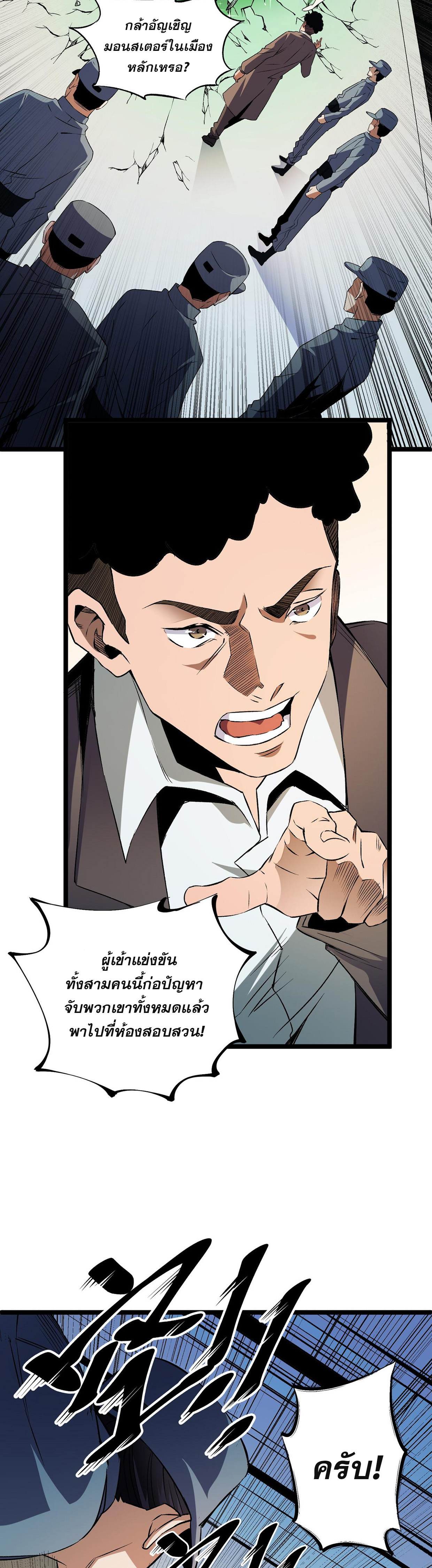 ฉันคือผู้เล่นไร้อาชีพที่สังหารเหล่าเทพ ตอนที่ 71 หน้า 35