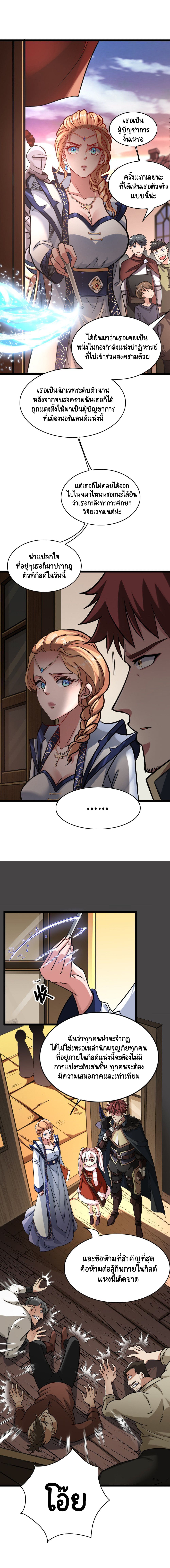 I Who Block the Demon King ตอนที่ 4 หน้า 10