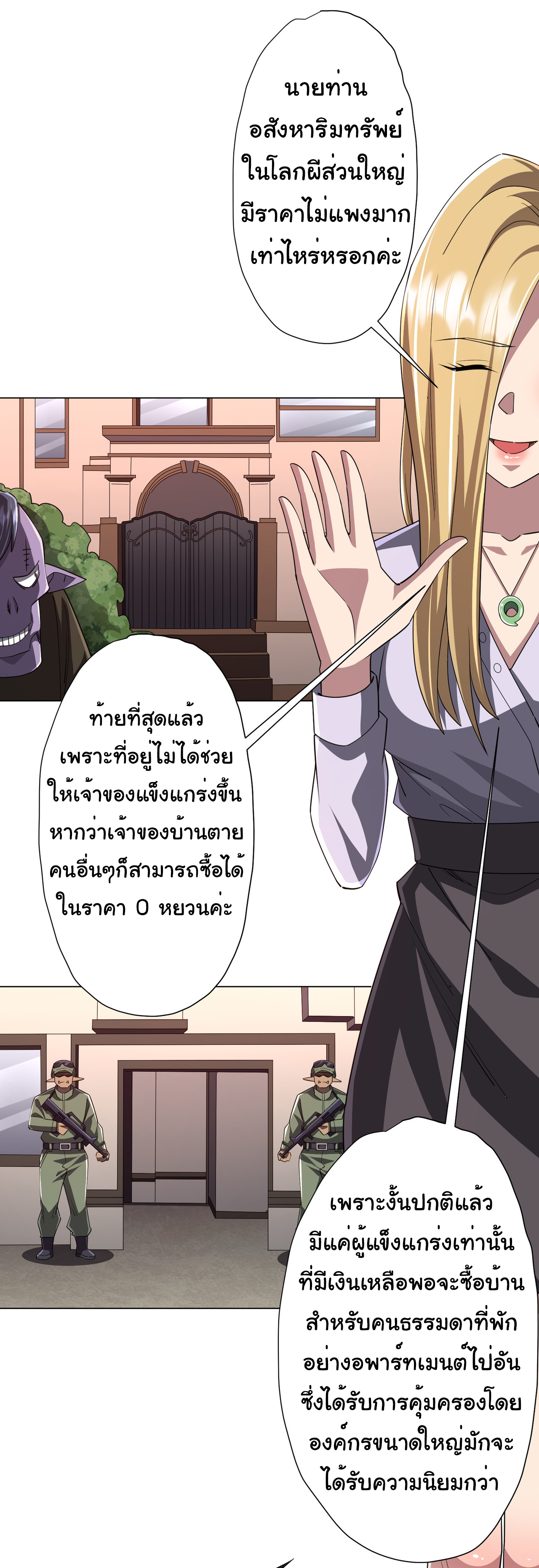 Start with trillions of coins ตอนที่ 96 หน้า 32