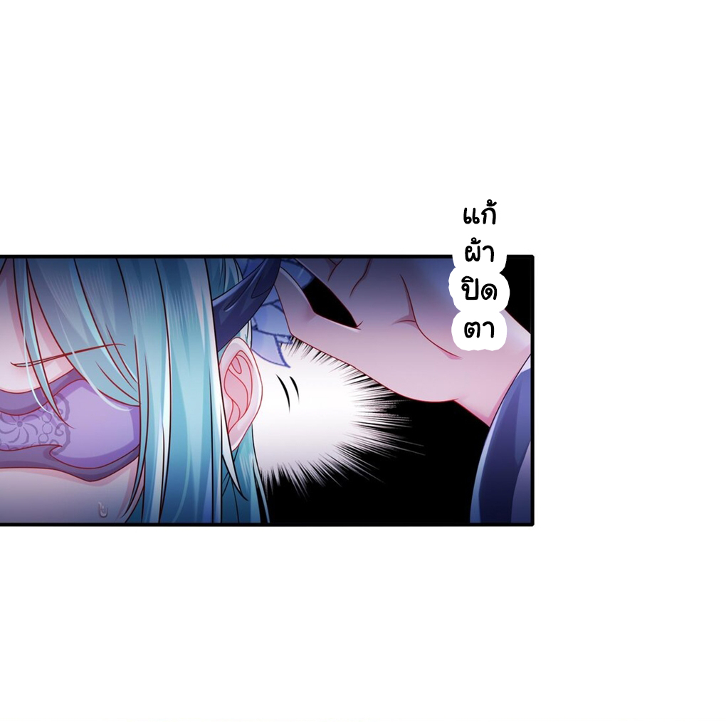 ปกป้องสำนักหญิงล้วนด้วยระบบเช็คอินสุดเทพ (ชนจีน) ตอนที่ 26 หน้า 4