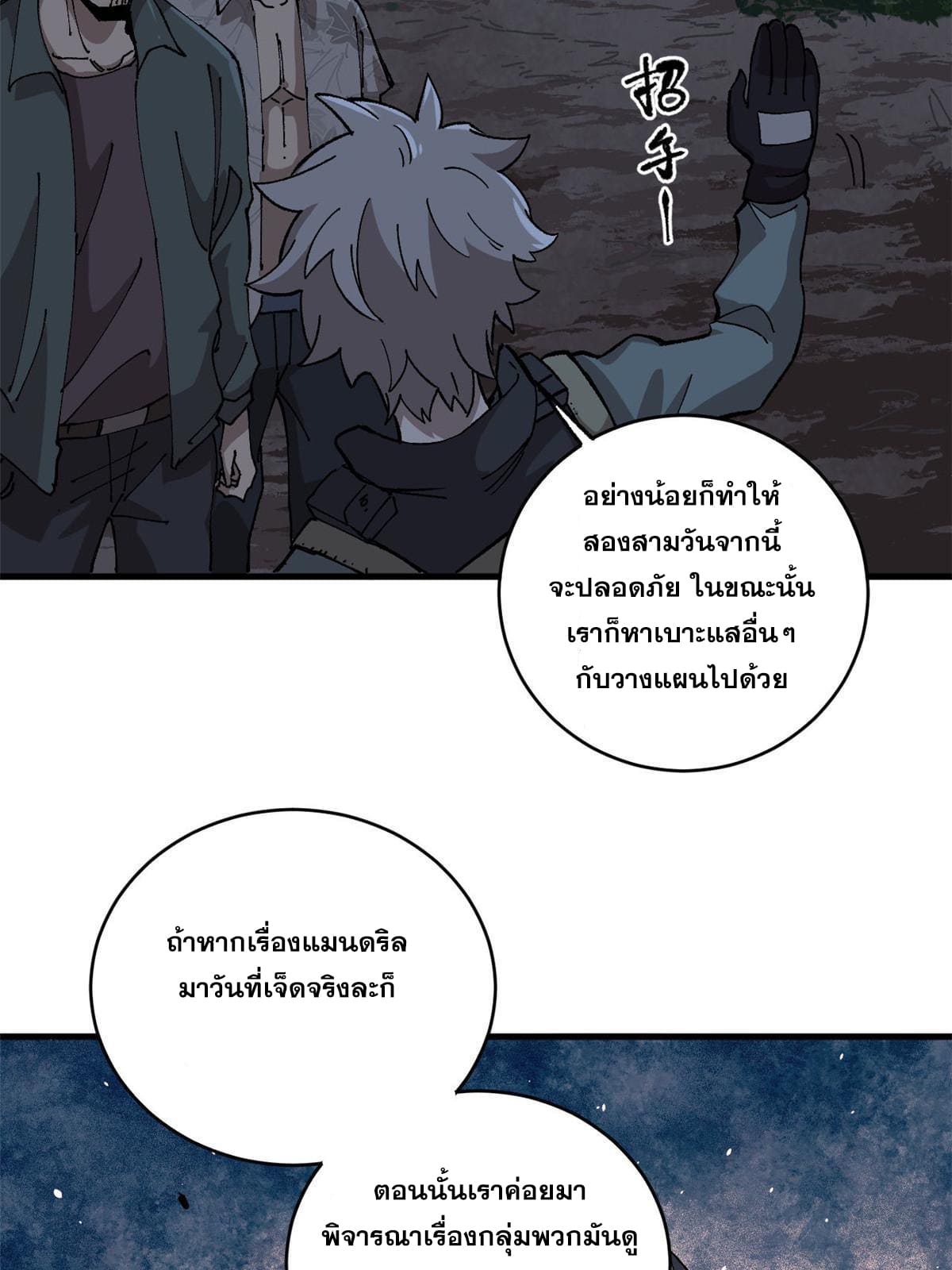 ผู้เล่นสุดโฉด ตอนที่ 13 หน้า 23