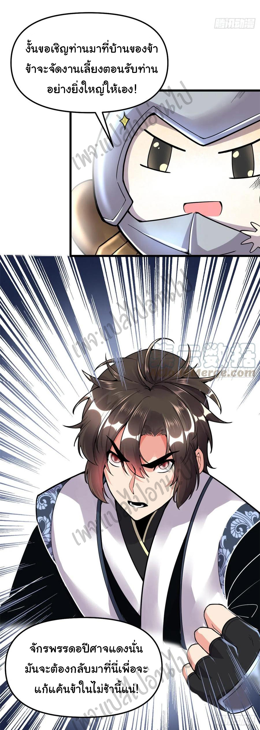 I might be a fake fairy ตอนที่ 172 หน้า 19