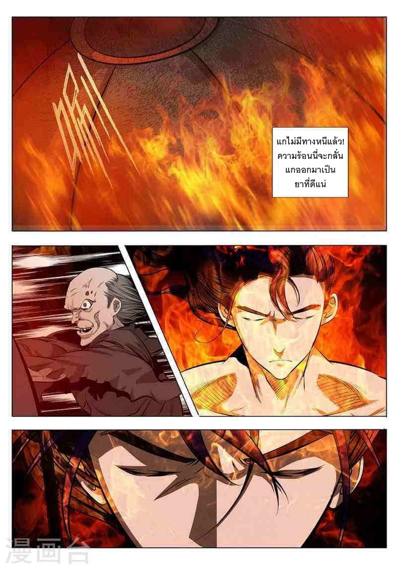 Apotheosis – การยกระดับสู่สถานะของพระเจ้า ตอนที่ 5 หน้า 8