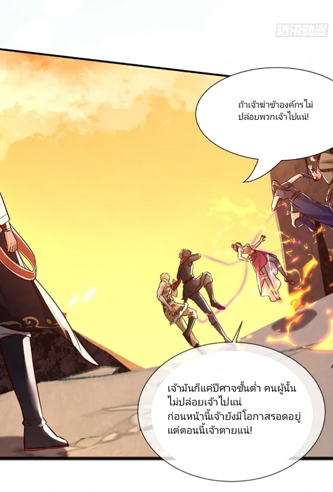 การกลับมาของราชาปีศาจ ตอนที่ 3 หน้า 26