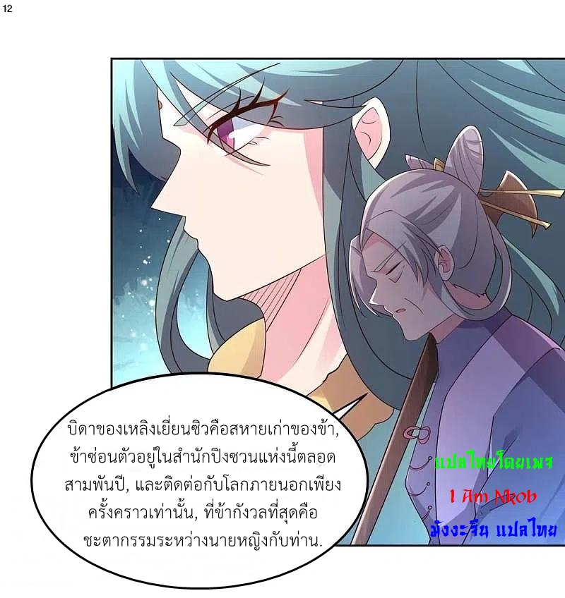 Above All Gods เทพยุทธเหนือเทวะ ตอนที่ 224 หน้า 13