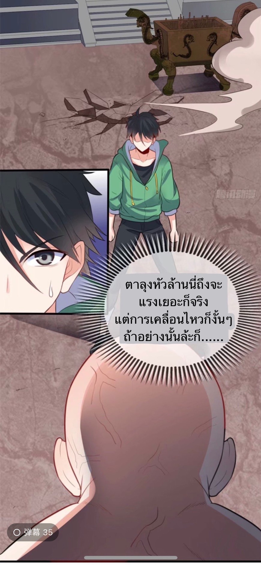 อยู่ดีดีผมก็เป็นลูกเขยราชามังกร ตอนที่ 11 หน้า 23