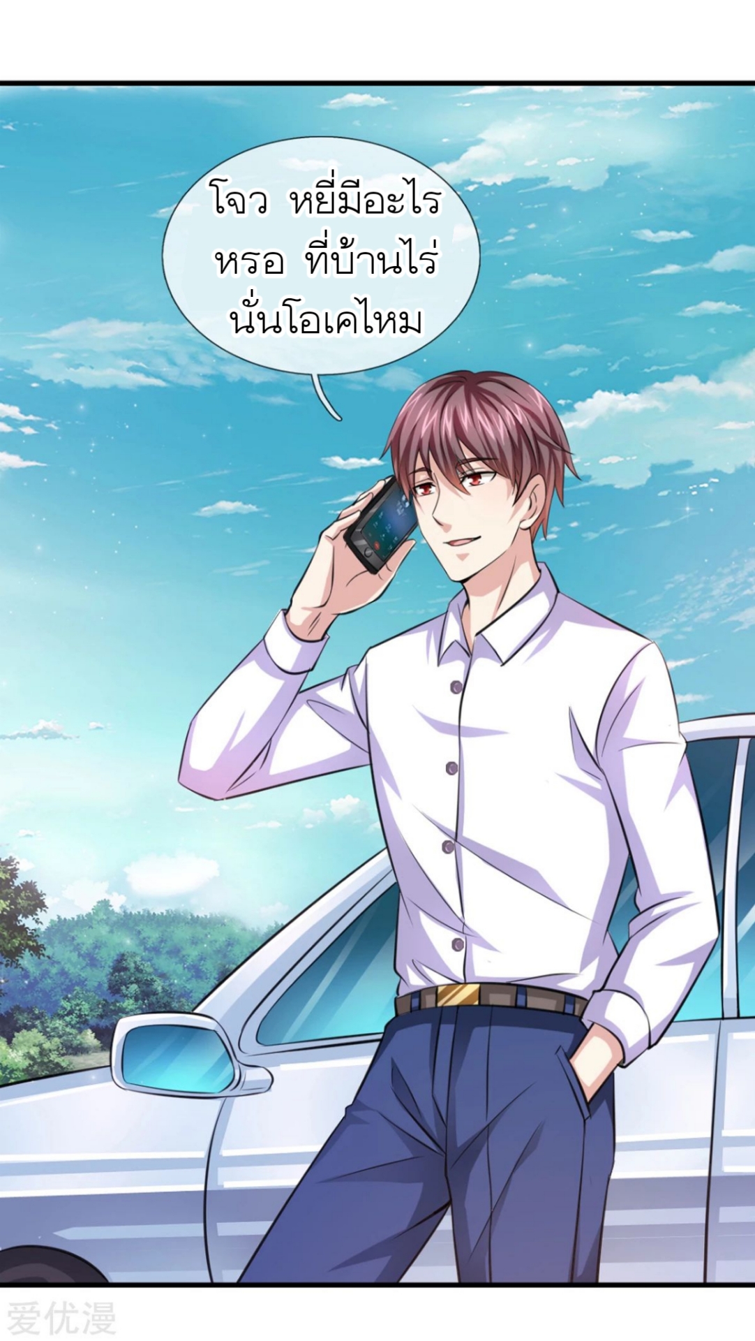 สุดยอดปรมาจารย์มีด ตอนที่ 148 หน้า 11