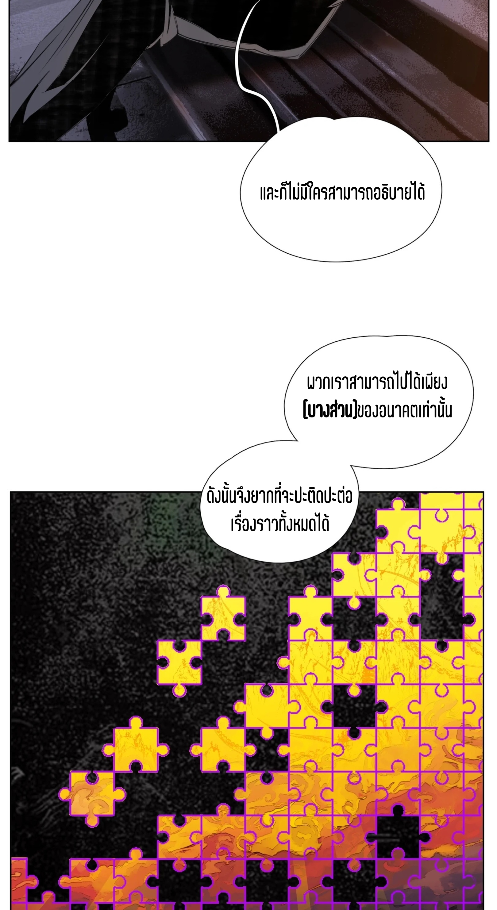 เซียนบุกเบิก ตอนที่ 6 หน้า 5