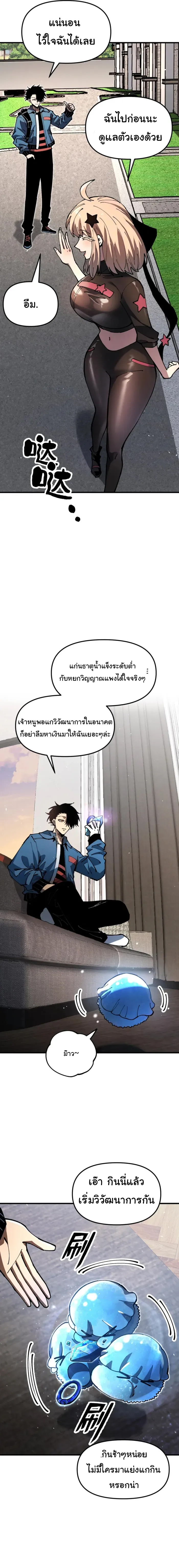 ข้านี่แหละจะกลายเป็นผู้ฝึกสัตว์อันดับหนึ่งของโลก ตอนที่ 1 หน้า 15